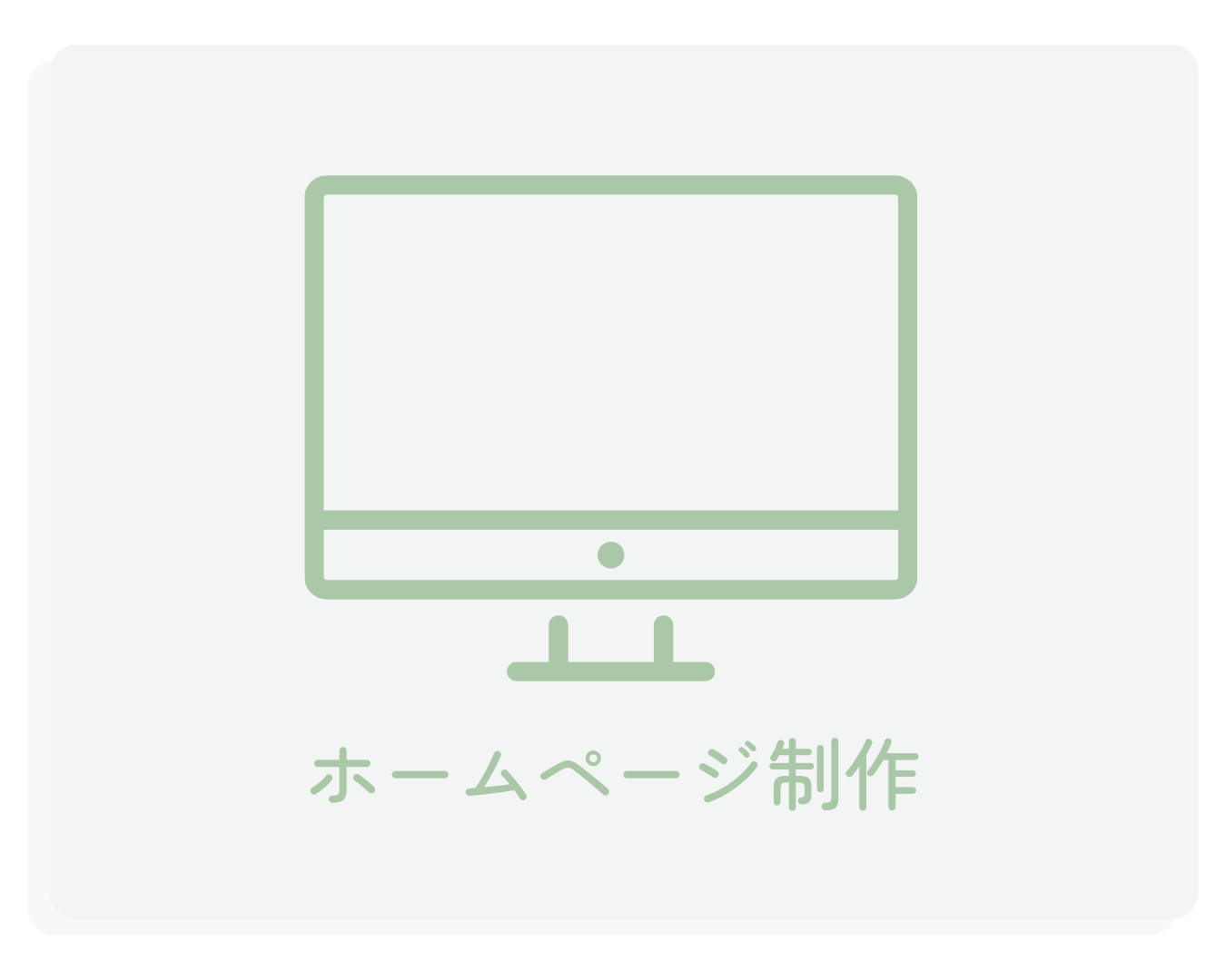 サービス・ホームページ制作